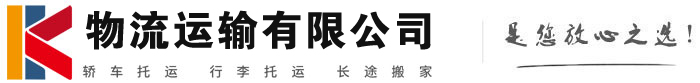 泾阳物流有限公司